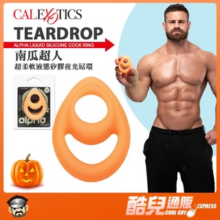 美國 CEN 南瓜超人超柔軟液態矽膠夜光屌環 ALPHA TEARDROP COCK RING 持久堅挺柔軟舒適好穿戴