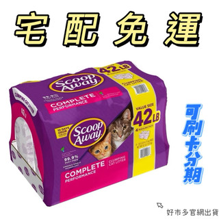不用免運券🉐️宅配免運🚚蝦皮最便宜🙋‍♀️ Scoop Away 超凝結貓砂4.76公斤 X 4入🛍可刷卡分期💳免代購費