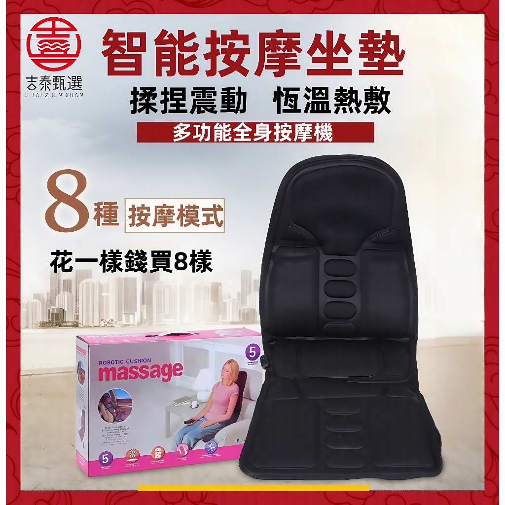 【台中出貨免運】智能多功能按摩加熱坐墊 車載按摩墊 按摩器 按摩墊 按摩儀 手感按摩墊 全身按摩坐墊  車載按摩加熱坐墊