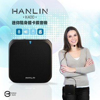 滷蛋媽媽 迷你隨身插卡擴音機擴音器 送麥克風 HANLIN-K400 教學擴音機 誦經機 商場 展覽 導覽 叫賣 大聲公
