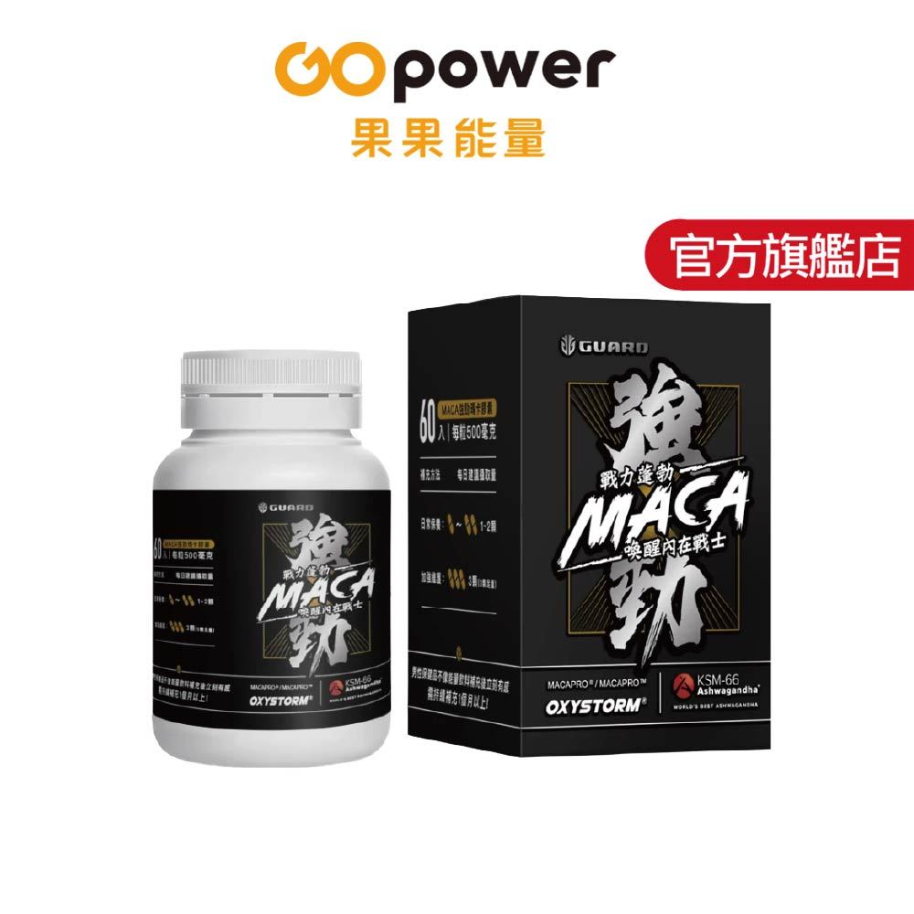 守衛者 MACA 強勁瑪卡膠囊 ( 60顆/盒 )｜GOpower 果果能量官方旗艦店