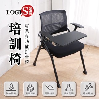 LOGIS會議折疊培訓桌椅 摺合桌椅 折疊桌椅 補習班桌椅 專業折疊椅 會議室桌椅【P89BTA】