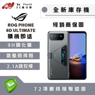 ♠️3C瘋分期♠️🎖️全新庫存機🎖️ASUS ROG Phone 6D Ultimate 512GB台灣公司貨