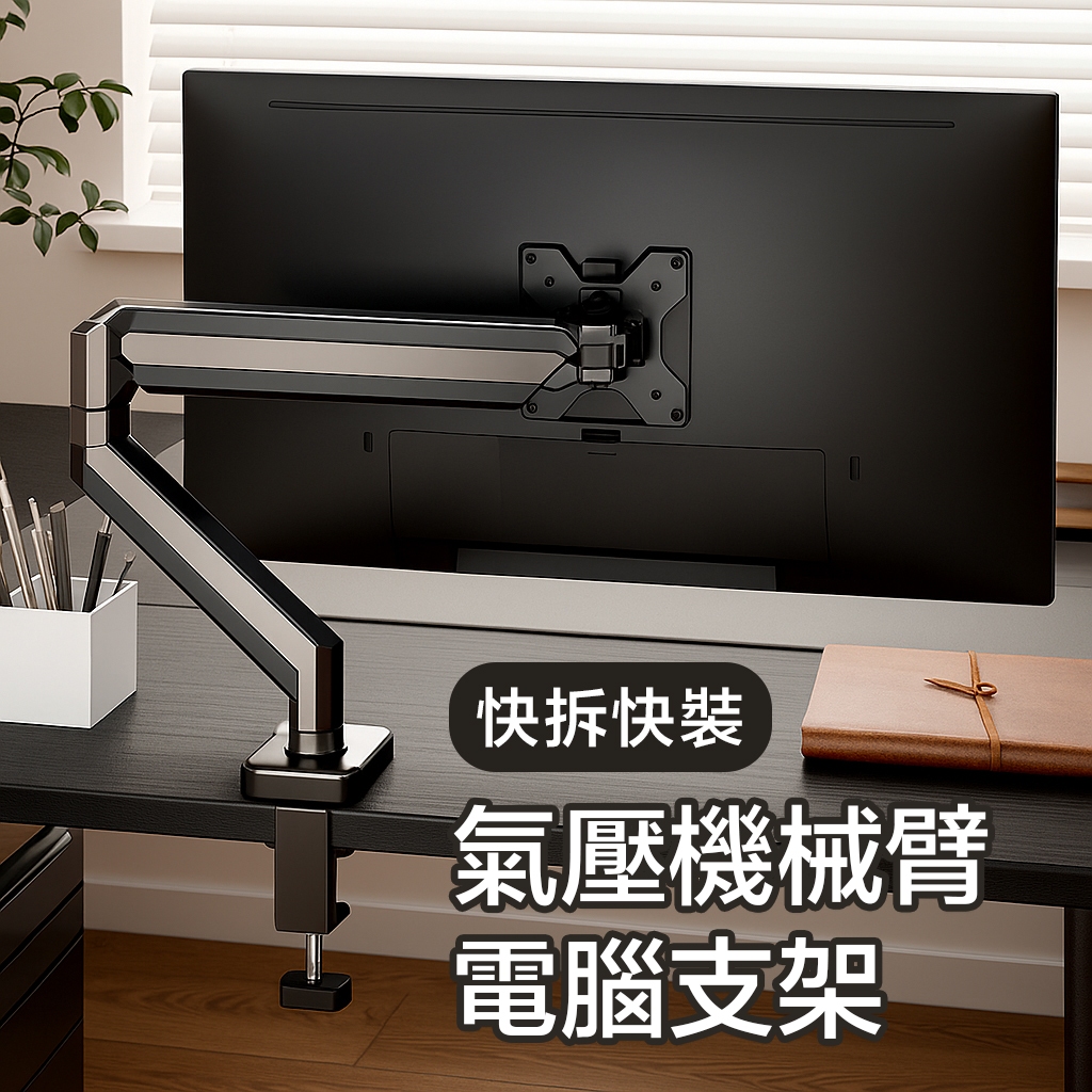 台灣現貨 電腦螢幕架 桌邊夾式安裝 氣壓機械臂支架 顯示器 屏幕 螢幕架 懸浮升降螢幕架 QZ168