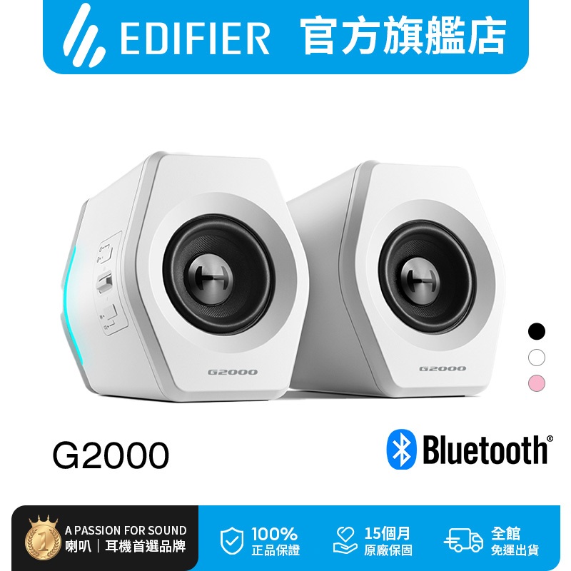 【EDIFIER】G2000 2.0電競喇叭 藍牙 桌上型音箱 電腦 遊戲 HECATE電競系列