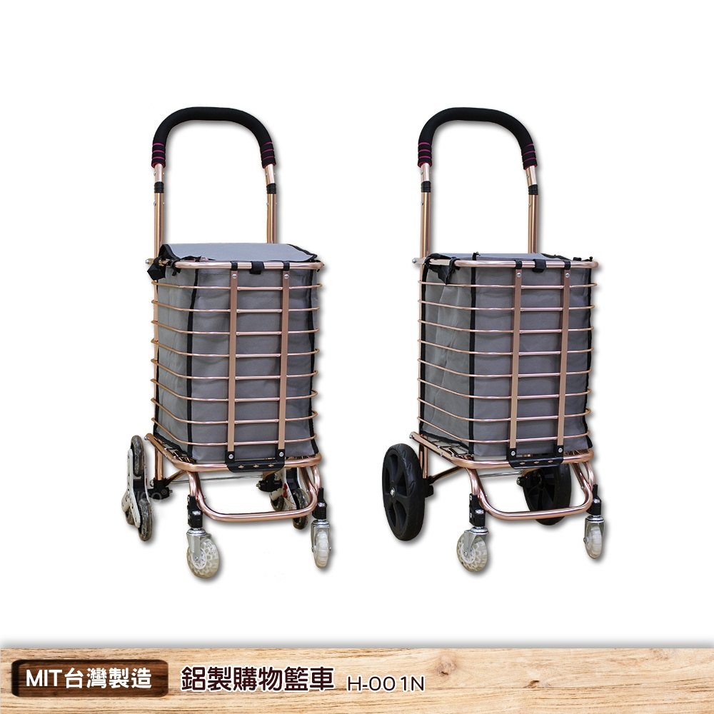 鋁製購物籃車 H-001N 可折疊 買菜車 鋁製購物車 折疊買菜車 小型購物車 手推車 手拉車 購物車