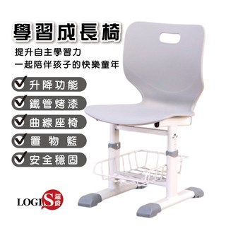 LOGIS 成長課桌椅 升降椅 學習椅 單手升降操作椅子 成長椅【089CH-A B】