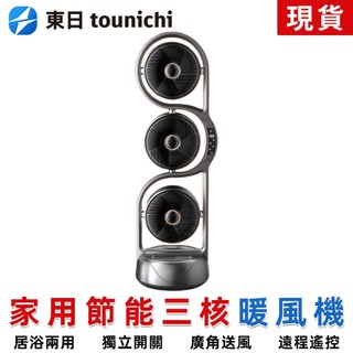 【東日】暖風機 家用防水節能石墨烯取暖器 居浴兩用 獨立搖頭控制 大麵積快速發熱 三維立體供暖氣