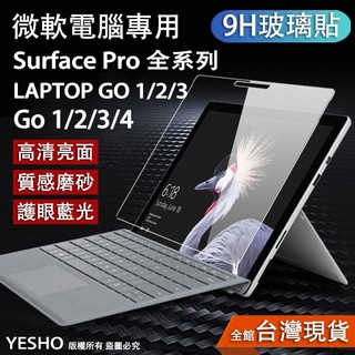 微軟 玻璃貼 Surface GO pro10 pro6 pro12 pro8 laptopgo pro11 保護貼