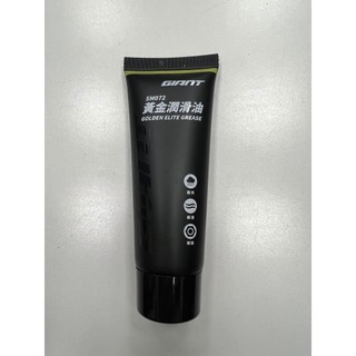 捷安特 GIANT 黃金潤滑油 自行車組裝用油 SM072 軟管80ML