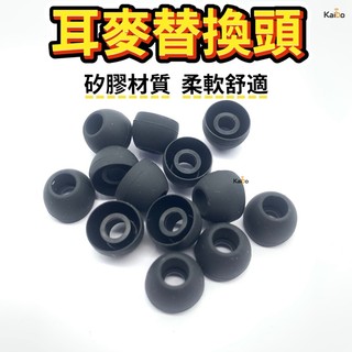 黑皮購 耳麥替換頭 蘑菇頭 入耳式耳機 耳機頭 耳麥頭 替換頭 黑色 矽膠材質 耳機替換投 耳機替換頭 黑色替換頭