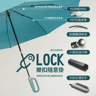 RAINSKY-樂扣傘LOCK-136cm大型自動傘 /傘 雨傘 遮陽傘 自動傘 大傘 抗UV 防風 折疊傘 非反向傘