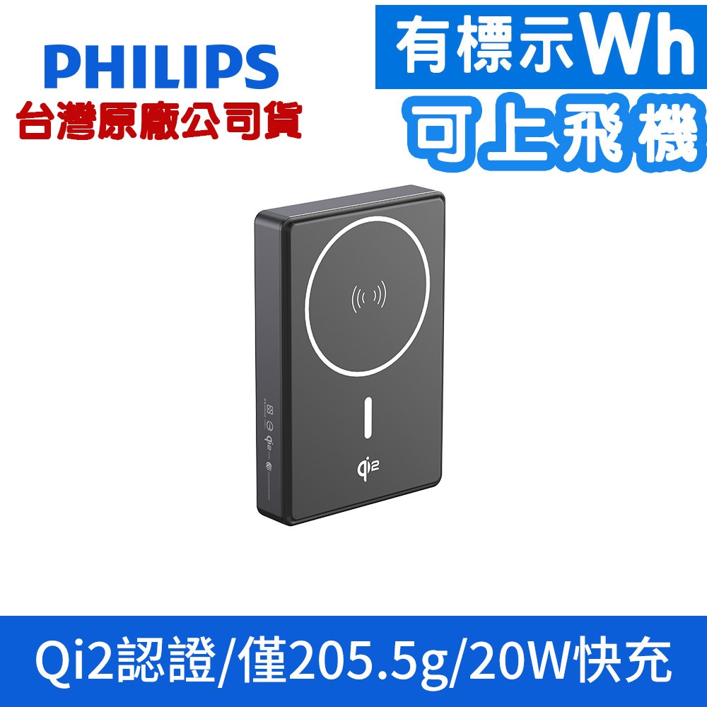 PHILIPS 飛利浦 10000mAh 立架磁吸無線快充行動電源 DLP2719Q MagSafe 有Wh標示