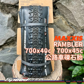 【速度公園】MAXXIS 公路車全方位礫石胎 RAMBLER 700x40C／45C 60TPI/TR/可折 瑪吉斯