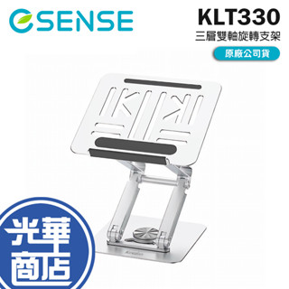Esense 逸盛 KLT330 Kavalan 三層雙軸鋁合金旋轉筆電平板支架 筆電支架 平板支架 光華商場