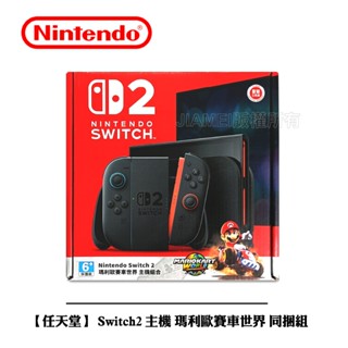 【Nintendo任天堂】Switch2 主機瑪利歐賽車世界 同捆組 原廠公司貨 switch 2