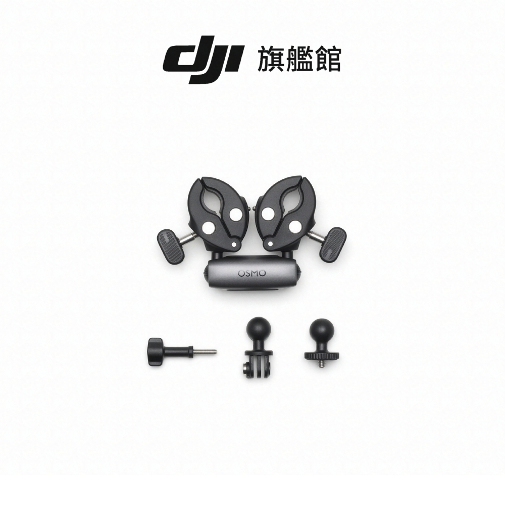 【DJI】OSMO 雙頭緊固夾