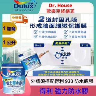 【Dr. House-歐樂克修繕家】得利 A795 【免運】強力防水膠 透明防水漆