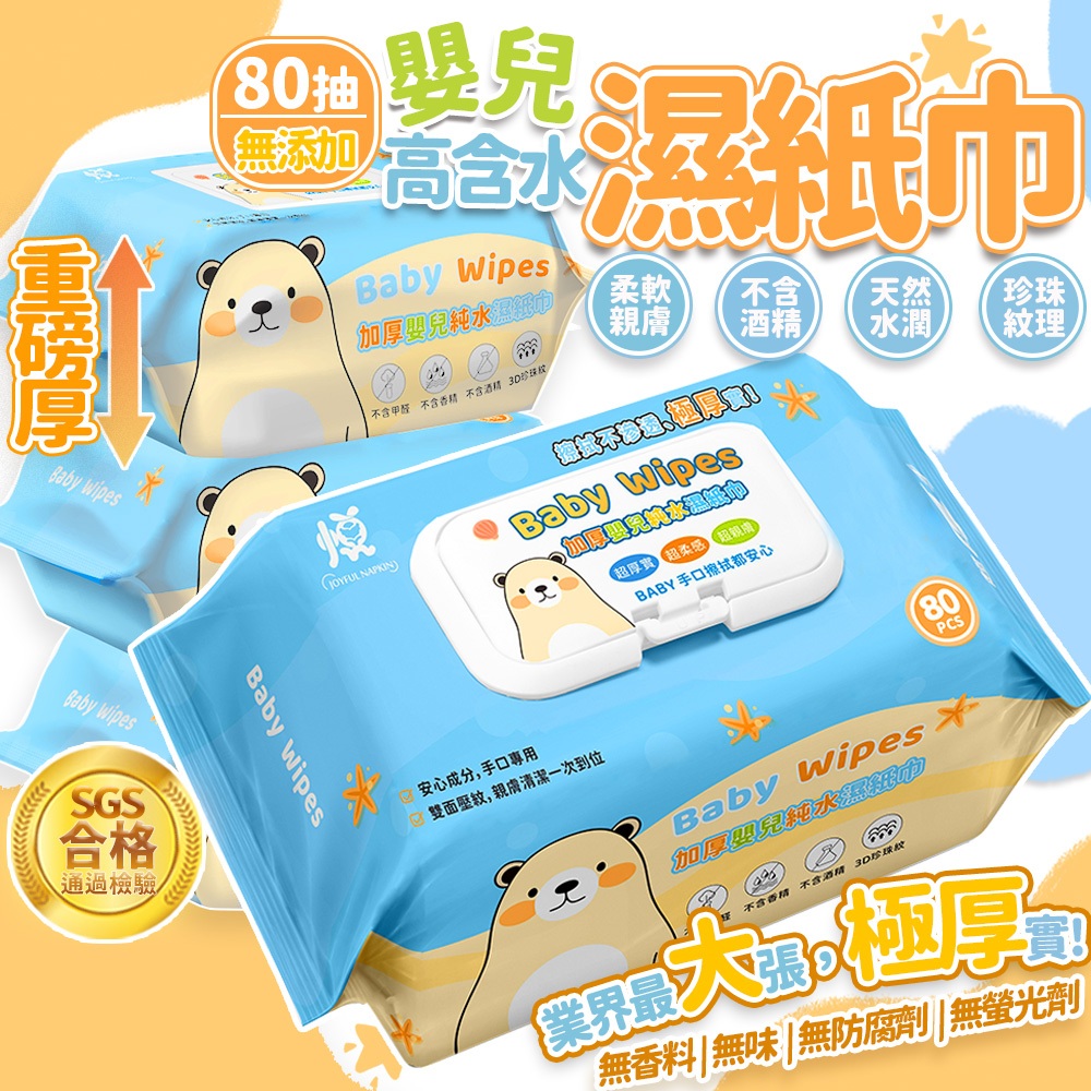 悅棉嬰兒濕紙巾 80抽加大加厚濕紙巾 大張濕紙巾 寶寶純水濕紙巾 有蓋濕紙巾 洗臉巾 擦手巾 溼紙巾 柔濕巾 濕紙巾濕巾
