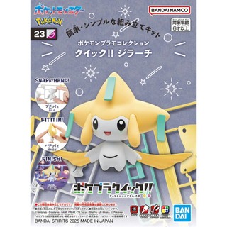 BANDAI 精靈寶可夢 神奇寶貝 Pokemon PLAMO 快組系列 023 基拉祈 組裝模型