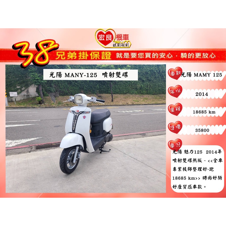 光陽 MANY125  2014年 魅力125【 高雄宏良二手機車大賣場 】非JBUBU125  many110