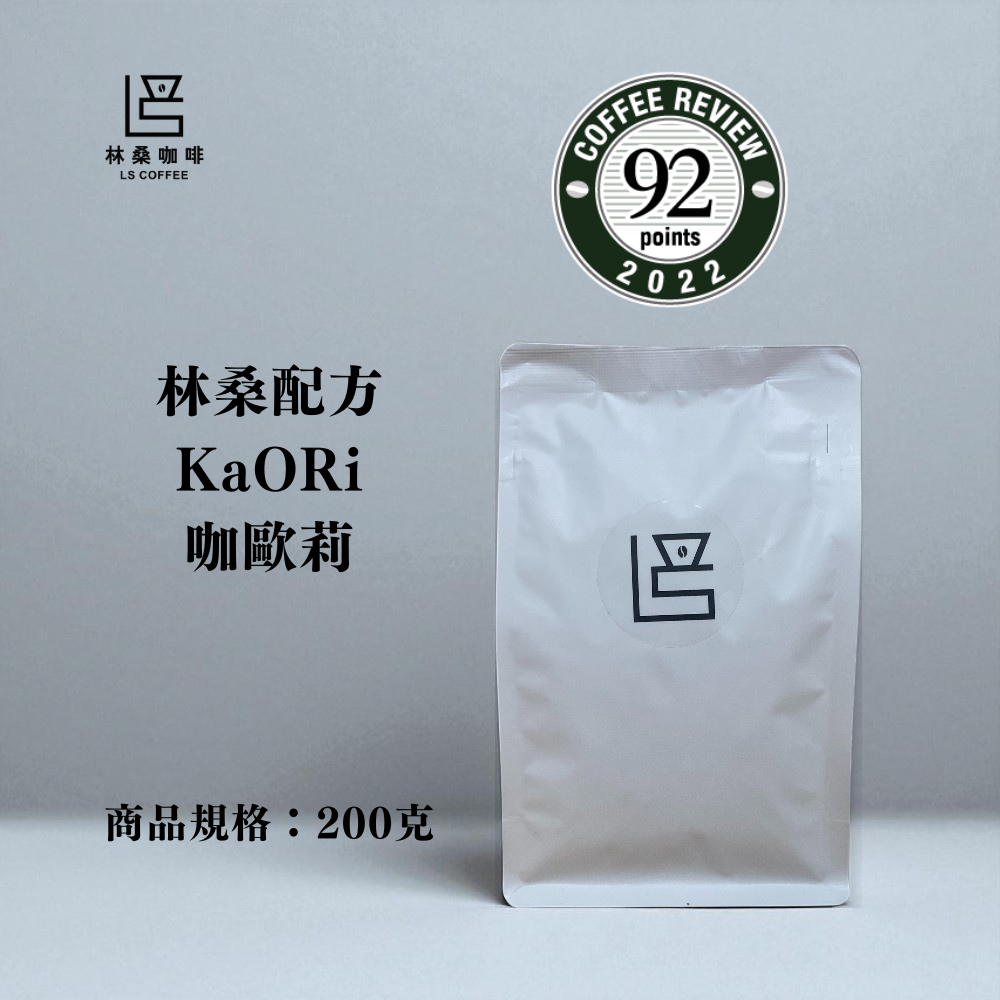 【林桑咖啡】林桑配方 CR92咖歐莉 | 精品咖啡豆 | 深焙咖啡豆 | 200g裝