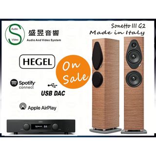 『隔日達』挪威 Hegel H95 綜合擴大機+義大利製 Sonus Faber Sonetto III G2 喇叭