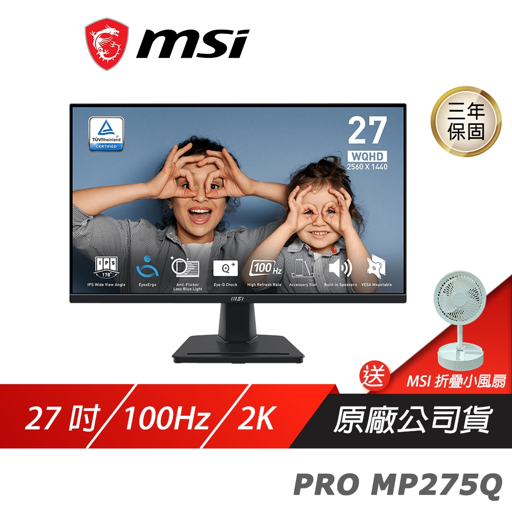 MSI 微星 PRO MP275Q 電腦螢幕 27吋 2K IPS 100Hz 內建喇叭 LCD 電競螢幕 護眼螢幕