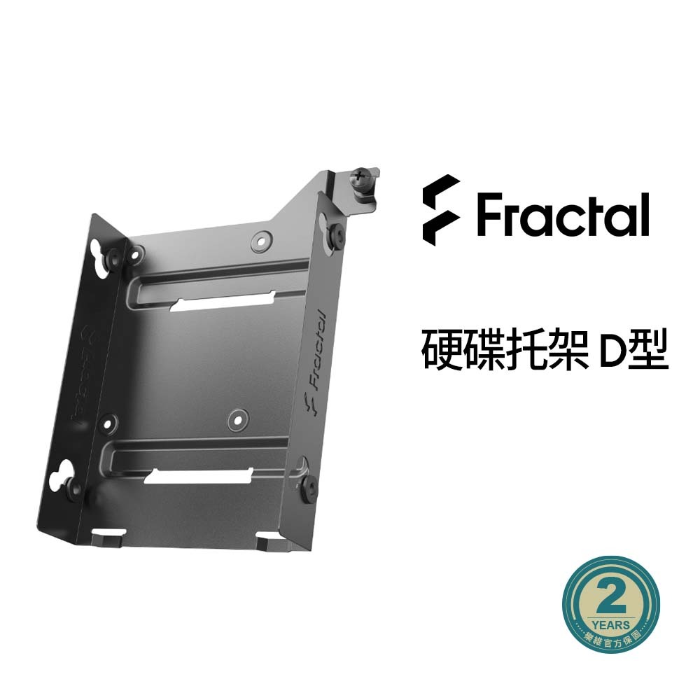【Fractal Design】HDD硬碟架D型｜樂維科技台灣總代理