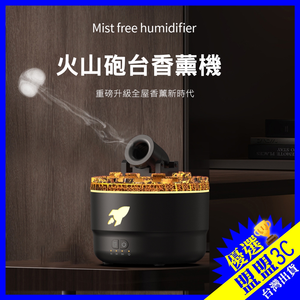 【🔥台灣現貨】火山砲臺香薰機 大砲香薰機 砲臺香薰機 大炮香薰機 大砲加濕器 香氛機 薰香機 熏香機 擴香機 加濕器