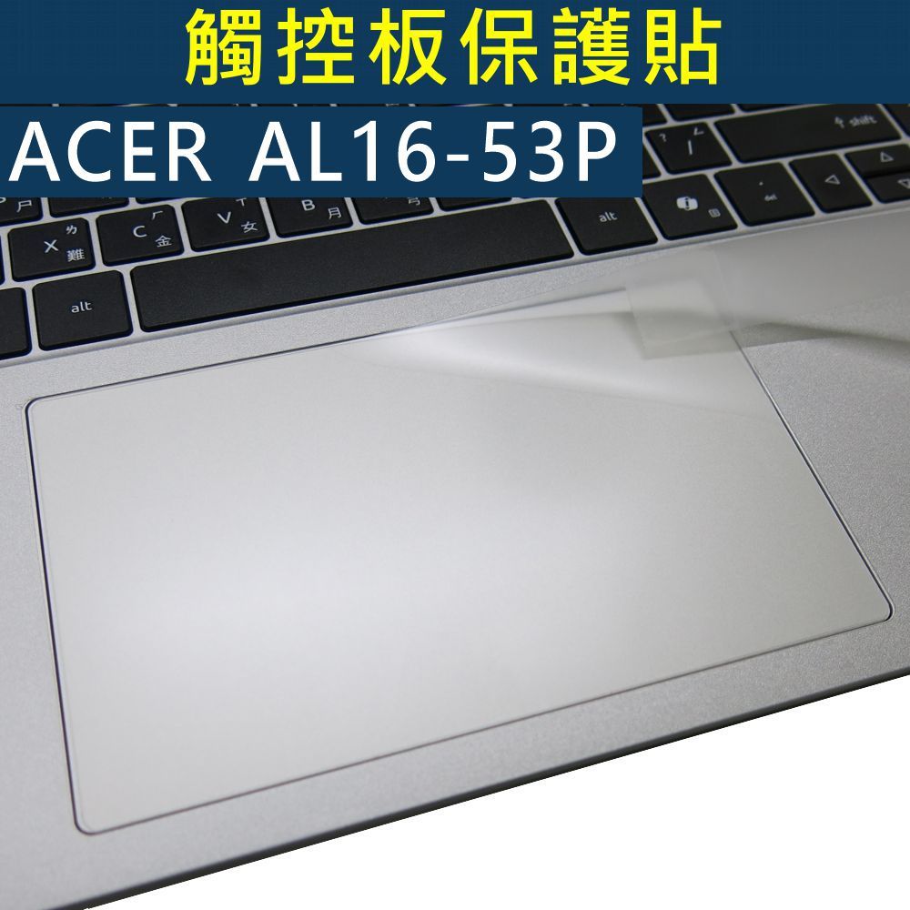 【Ezstick】ACER Aspire Lite 16 AL16-53P 觸控板保護貼｜Touchpad防刮保護膜