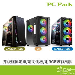 PC Park 遊戲機 RGB炫彩 高相容性 全方位散熱 多功能接孔 電腦機殼 綠風潮