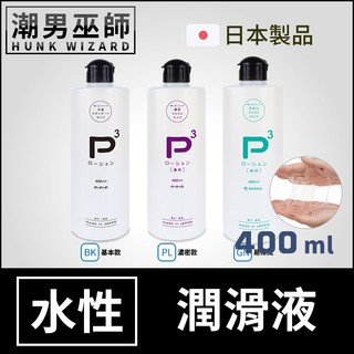 潮男巫師- 日本 EXE P3 中粘度純粹潤滑液 基本/濃密/易擦拭 400ml | 舒適持久潤滑劑 P3ローション