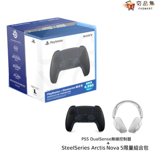 PS5 DualSense 無線控制器 黑 ＋SteelSeries Arctis Nova 5 白 無線耳機限量組合包