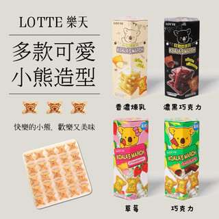 [阿妹食鋪]實體店面 團購/批發~附發票LOTTE 樂天 小熊餅乾 巧克力 草莓 牛奶 濃黑巧克力 香濃煉乳 37g