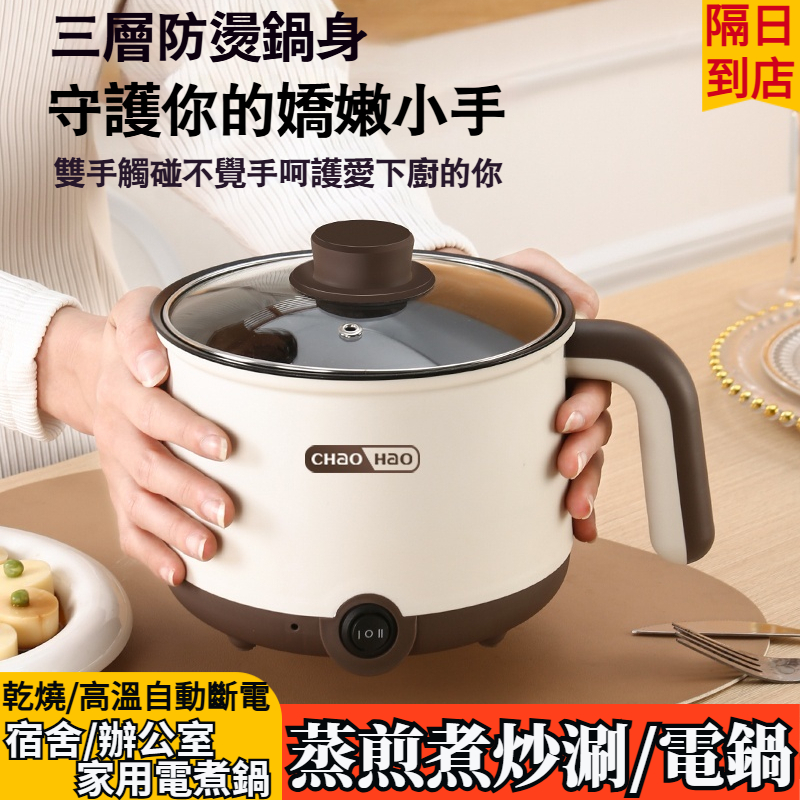 保固售後 多能電煮鍋 快煮鍋 不粘內膽易清洗 電鍋 不粘鍋 宿舍電煮鍋 2人份電鍋 料理鍋 小電鍋 蒸煮鍋 美食鍋泡麵鍋