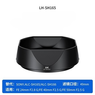 JJC 遮光罩 ALC-SH165 SH166 SEL24F28G SEL40F25G SEL50F25G適用