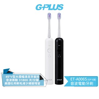 【GPLUS】音波電動牙刷 (GP V波) ET-A006S 黑色/白色