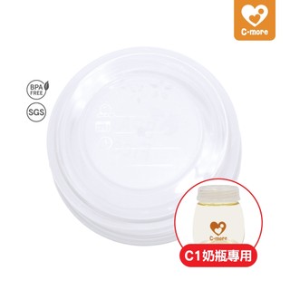 Cmore 寬口徑儲奶蓋 儲乳蓋 1入裝