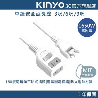 【KINYO直營】中繼安全延長線 安全延長線 中繼延長線 電源延長線 多孔延長線 家用延長線 插座延長線 (NSD)