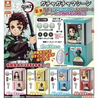 【現貨】Standstones 扭蛋 3D檔案系列 鬼滅之刃 扭蛋機 全5種販售