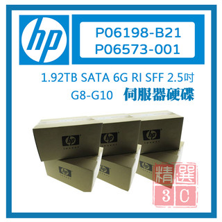 全新盒裝HP P06198-B21 P06573-001 1.92TB 2.5吋 SATA 6G G8-G10伺服器專用