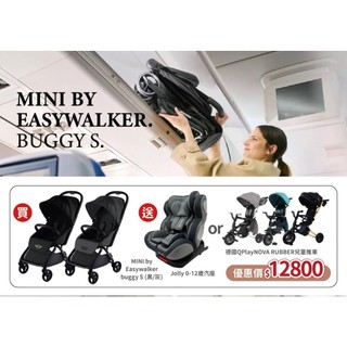 Easywalker Mini Buggy S推車 手推車 嬰兒車 自動收折【佑寶】