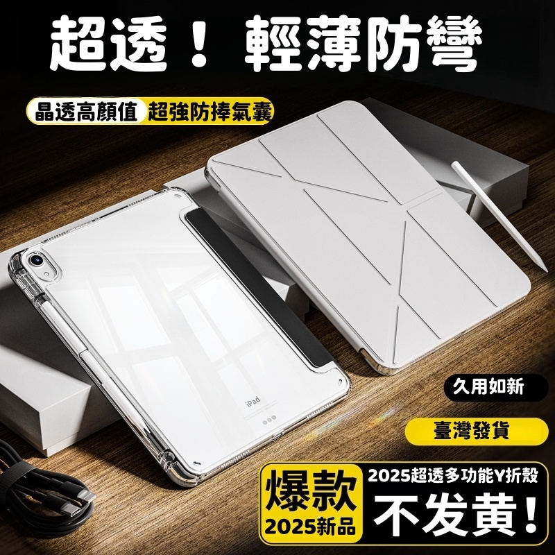 iPad變形保護套 Pro11吋 透明保護殼平板殼 適用 Air8 7 6 10代 9 8 7 5 4 A16 mini