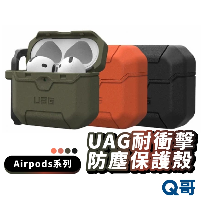 UAG 耐衝擊 保護殼 防塵 適用 AirPods 4 Pro 2 防撞殼 防摔殼 耳機殼 保護套 軍規防摔殼 X71