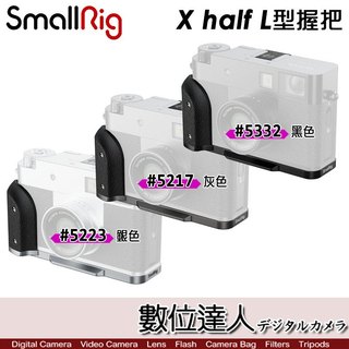 SmallRig FUJIFILM X half 專用 L型握把 帶矽膠握把【5216 銀／5217 灰／5332 黑】