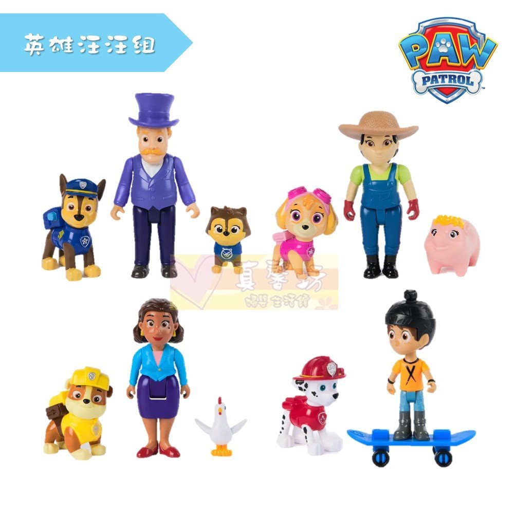 汪汪隊立大功 英雄汪汪組(小礫&古威市長/毛毛&丹尼/天天&農夫由美/阿奇&韓丁納市長) - PAW Patrol
