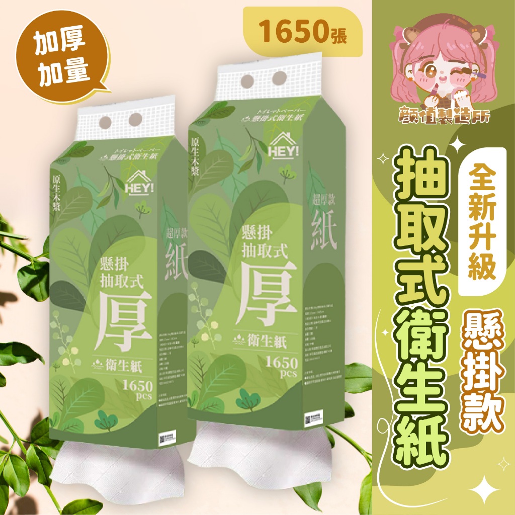 💖全新升級💖懸掛款衛生紙 2000張加量加厚 可掛式紙巾 壁掛衛生紙 懸掛式加厚衛生紙 廚房紙巾 無螢光劑 抽取式衛生紙