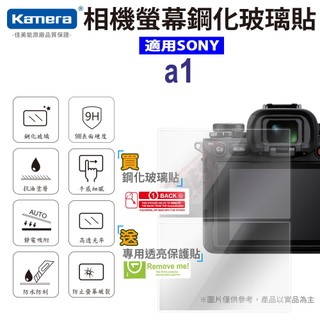 【附發票】適用SONY 索尼 a1 A1 保護貼 鋼化玻璃貼 相機保護貼 相機螢幕玻璃貼 螢幕玻璃貼