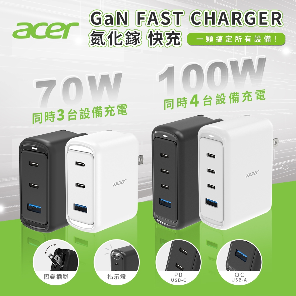 隔日到貨🚚【Acer】70W / 100W氮化鎵GaN USB-C 三孔/四孔電源供應器 筆電充電器 PD快充頭
